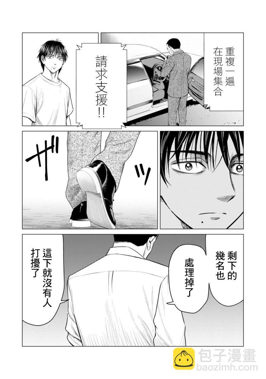 《寄生兽逆转》第61话 第7页