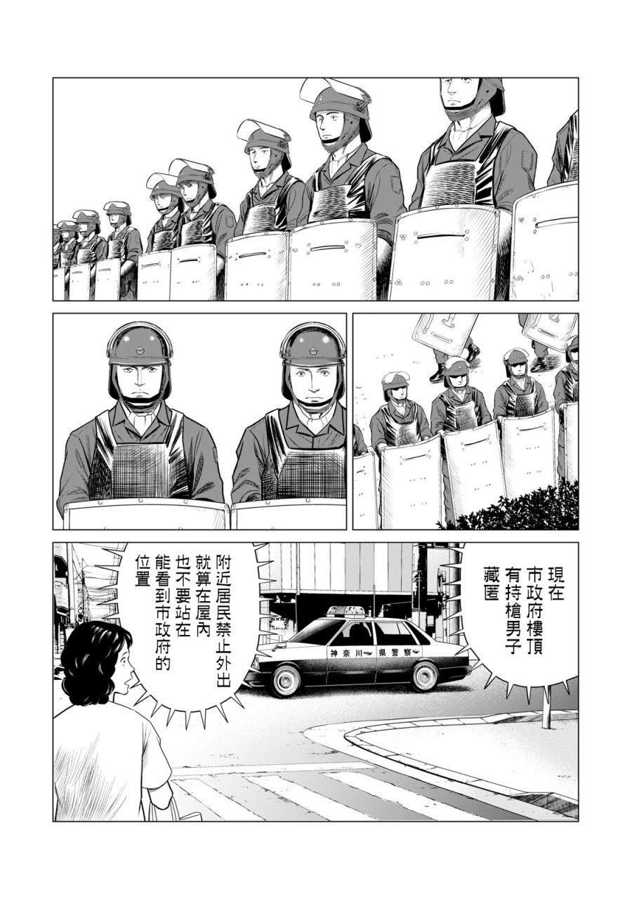 《寄生兽逆转》第61话 第9页