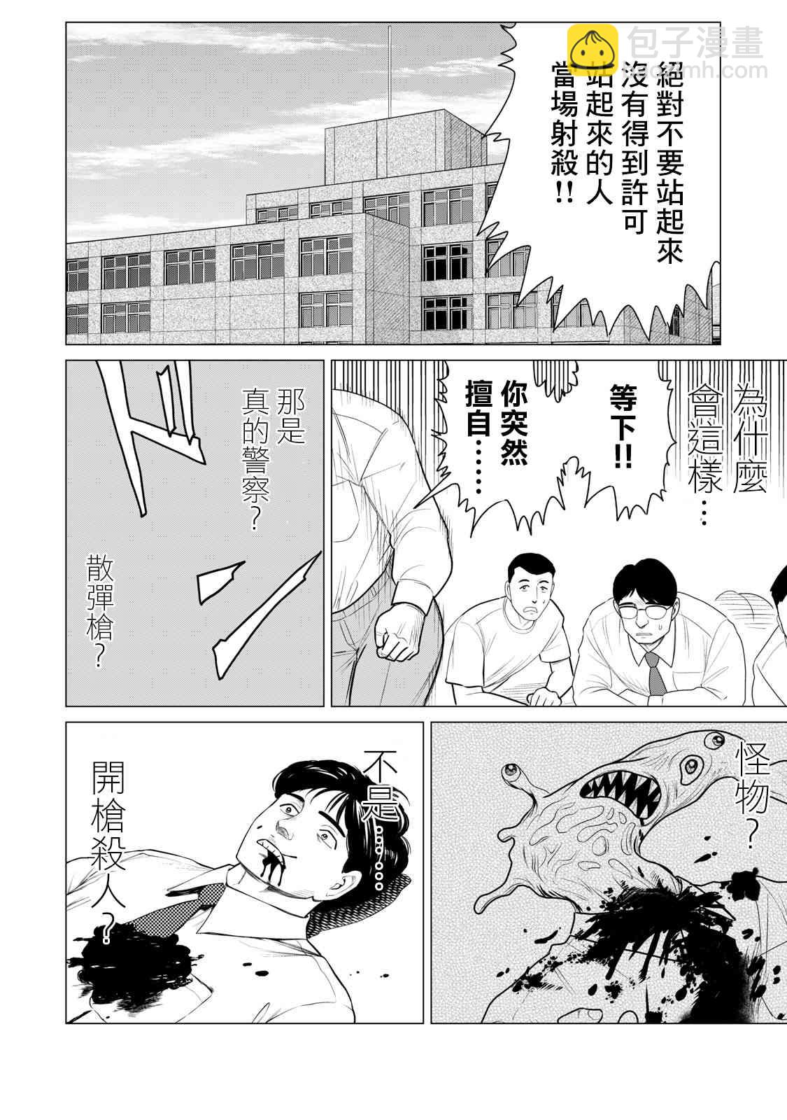 《寄生兽逆转》第64话 第10页