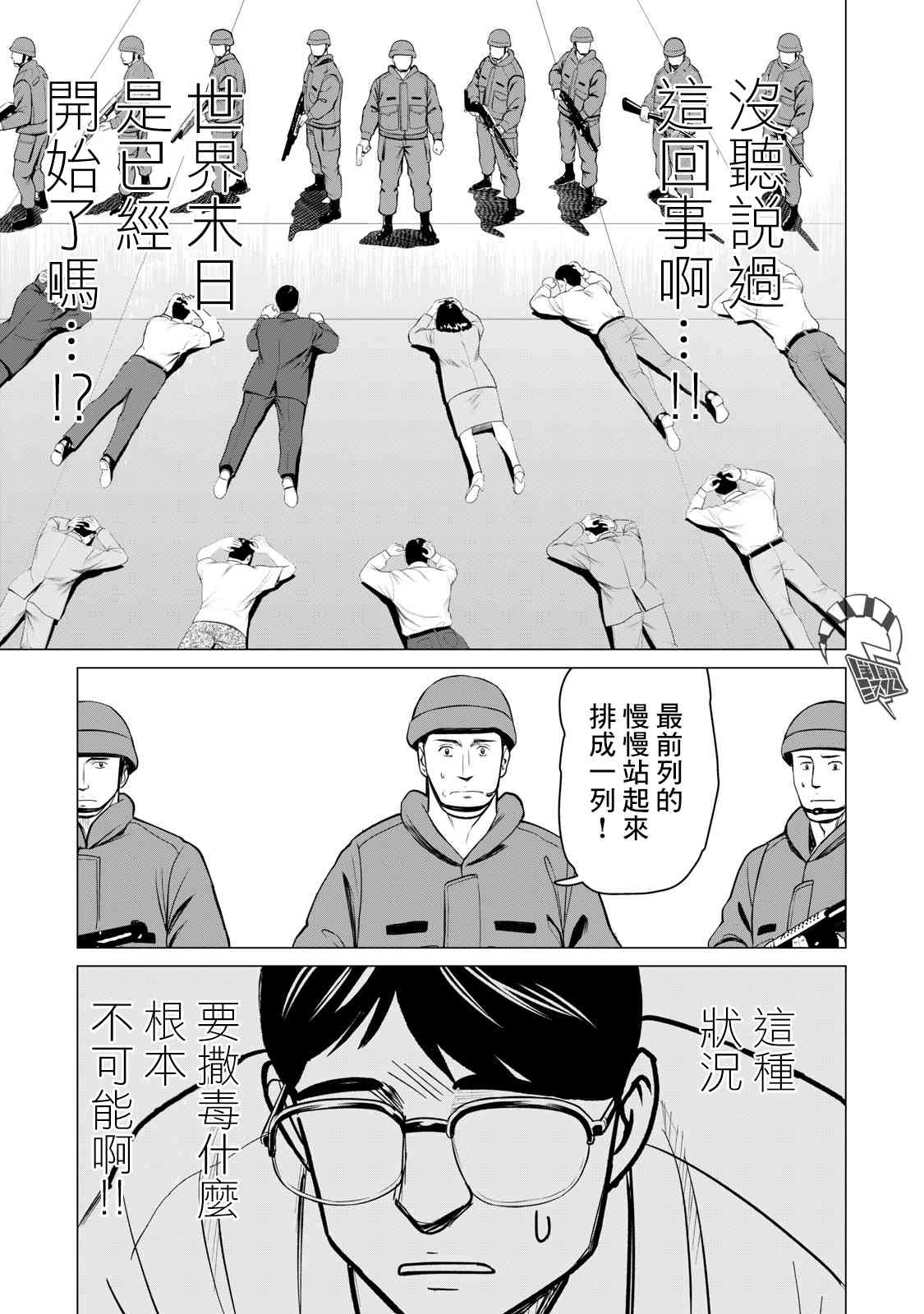 《寄生兽逆转》第64话 第11页