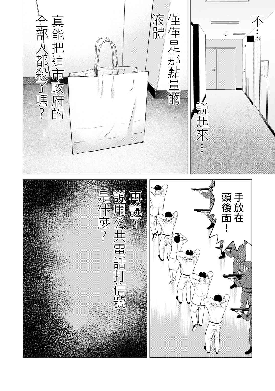 《寄生兽逆转》第64话 第12页