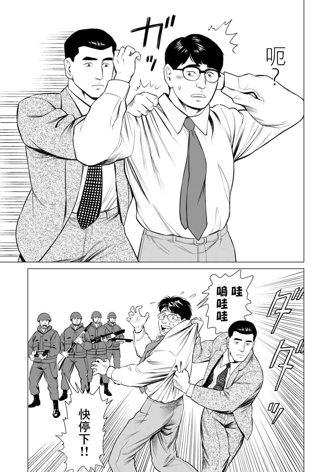 《寄生兽逆转》第64话 第13页
