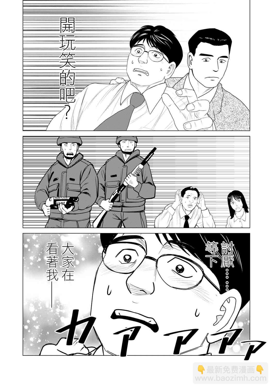 《寄生兽逆转》第64话 第14页