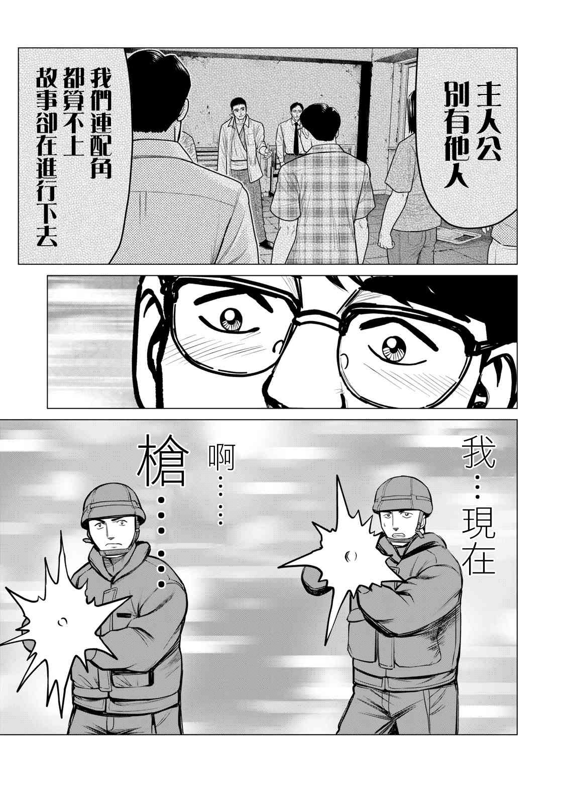 《寄生兽逆转》第64话 第15页
