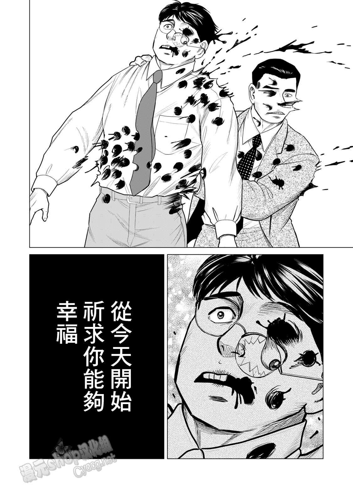 《寄生兽逆转》第64话 第16页