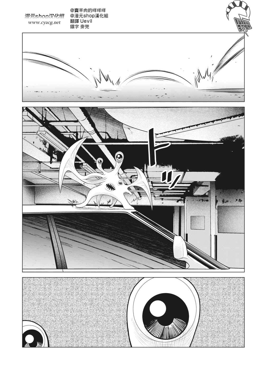《寄生兽逆转》第64话 第1页