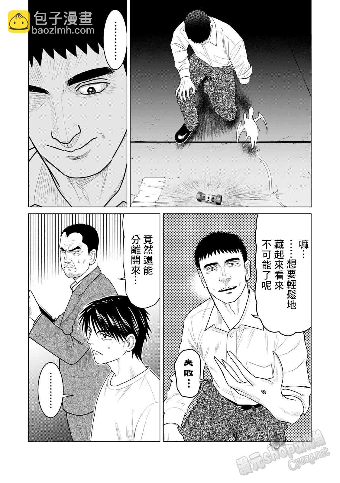 《寄生兽逆转》第64话 第3页