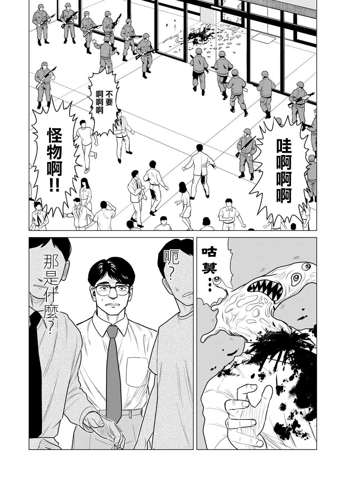 《寄生兽逆转》第64话 第5页