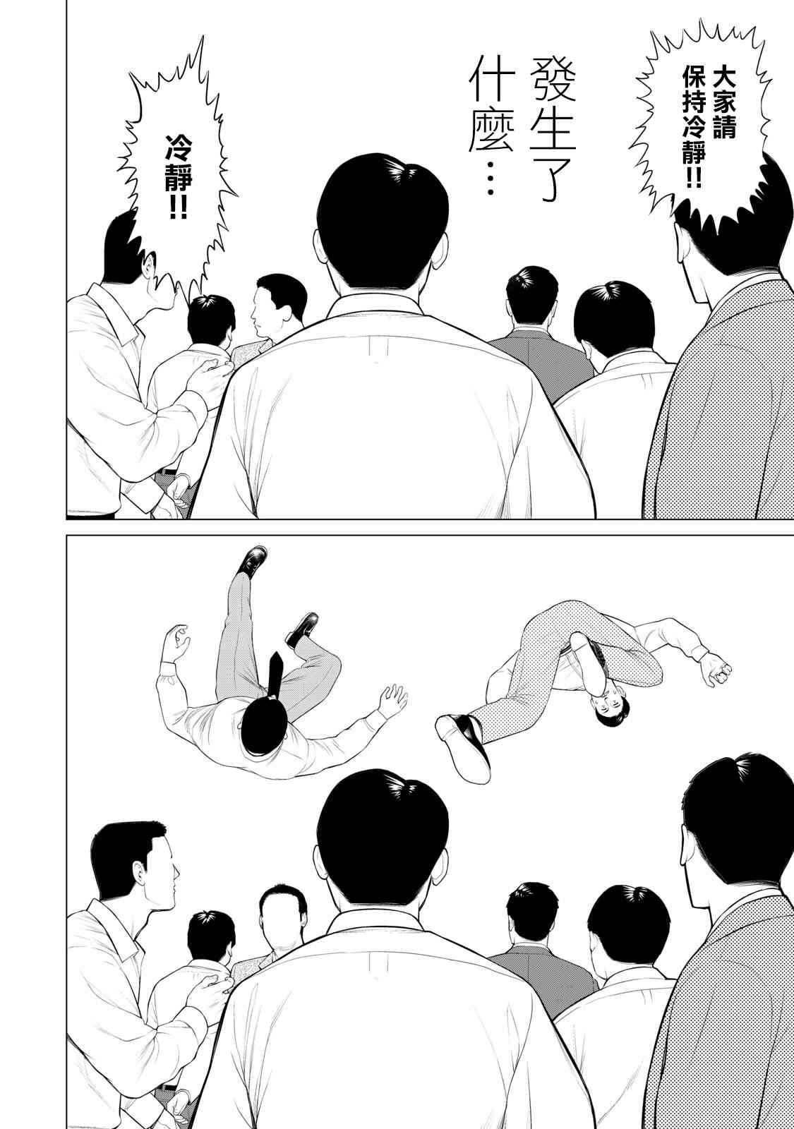 《寄生兽逆转》第64话 第6页