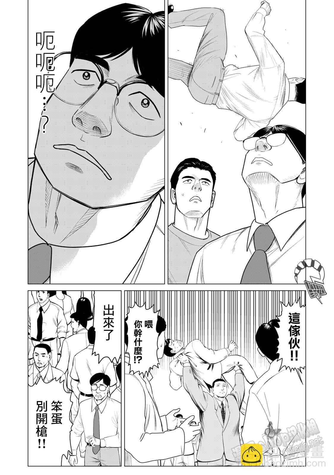 《寄生兽逆转》第64话 第7页