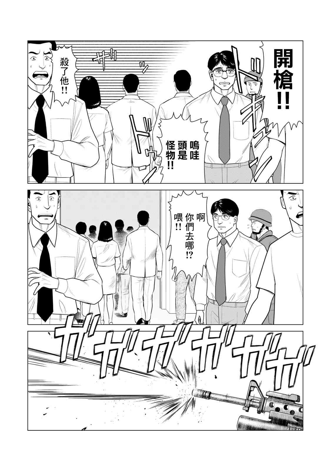 《寄生兽逆转》第64话 第8页
