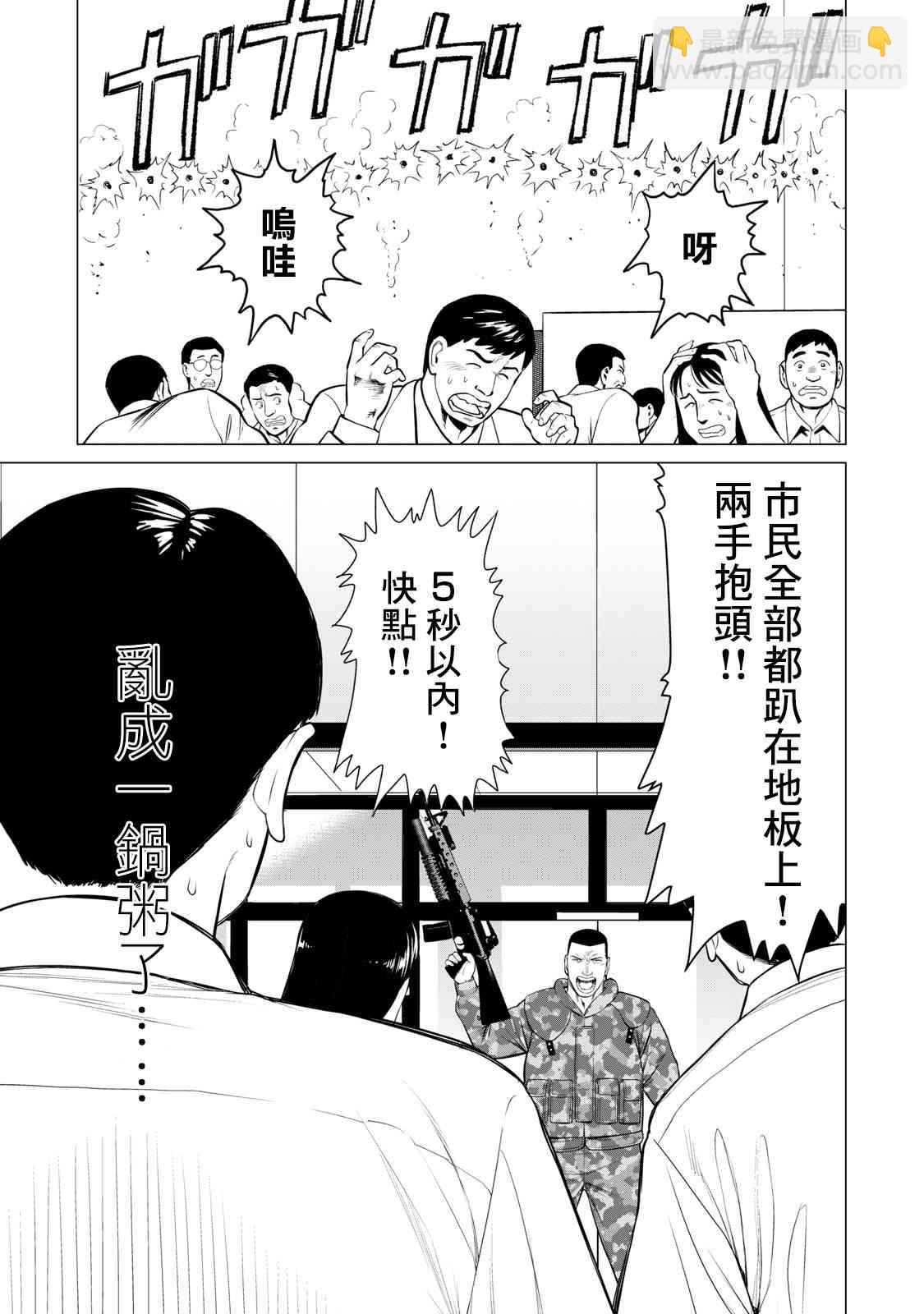 《寄生兽逆转》第64话 第9页