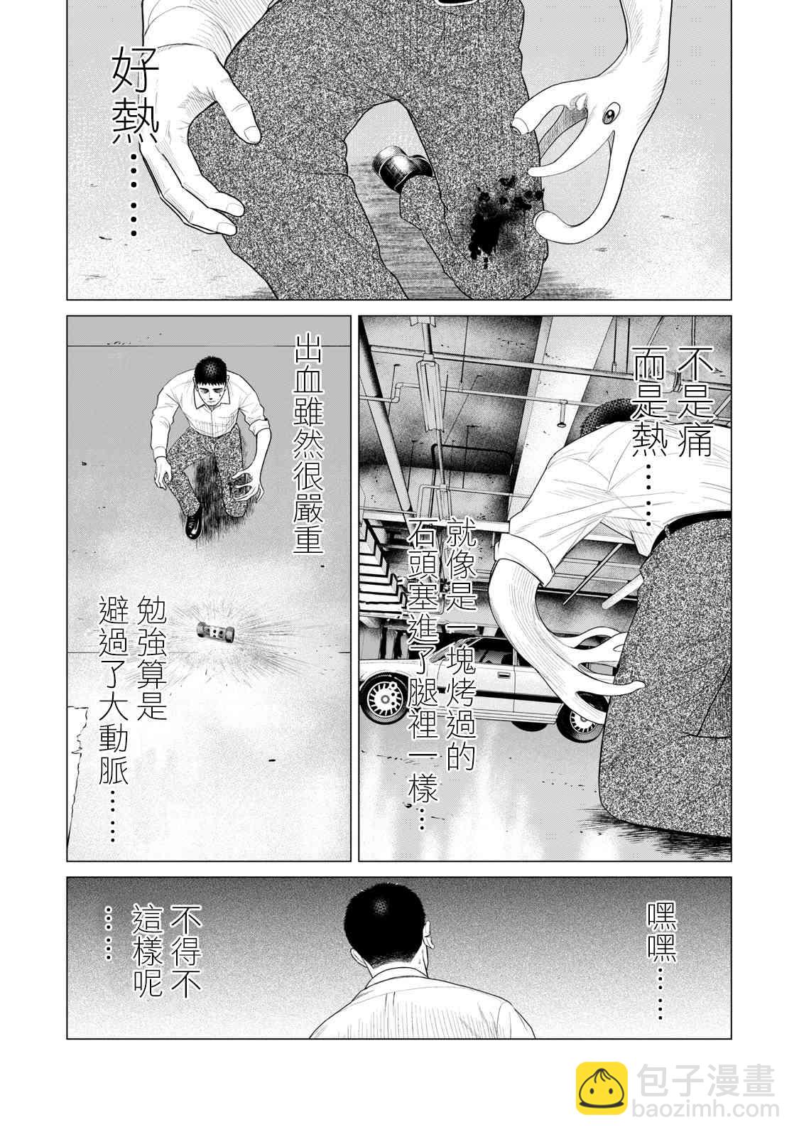 《寄生兽逆转》第65话 第10页