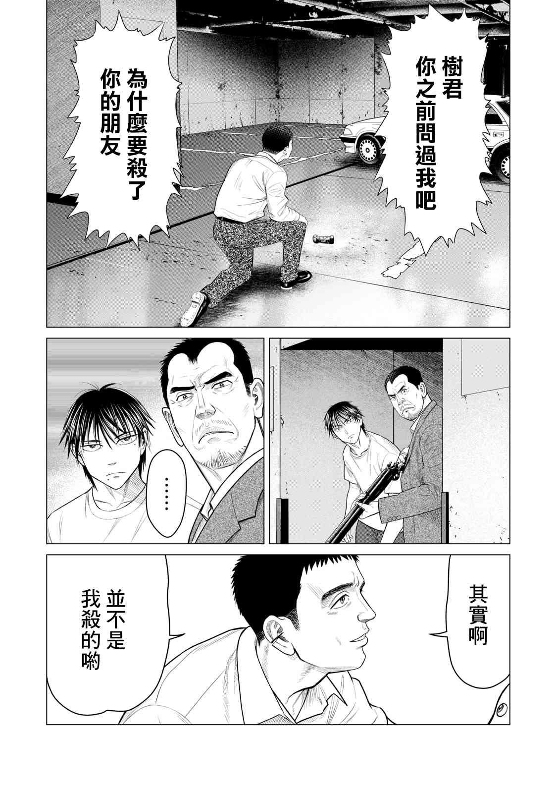 《寄生兽逆转》第65话 第11页