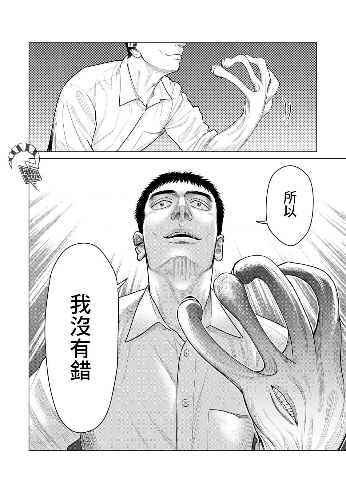 《寄生兽逆转》第65话 第12页