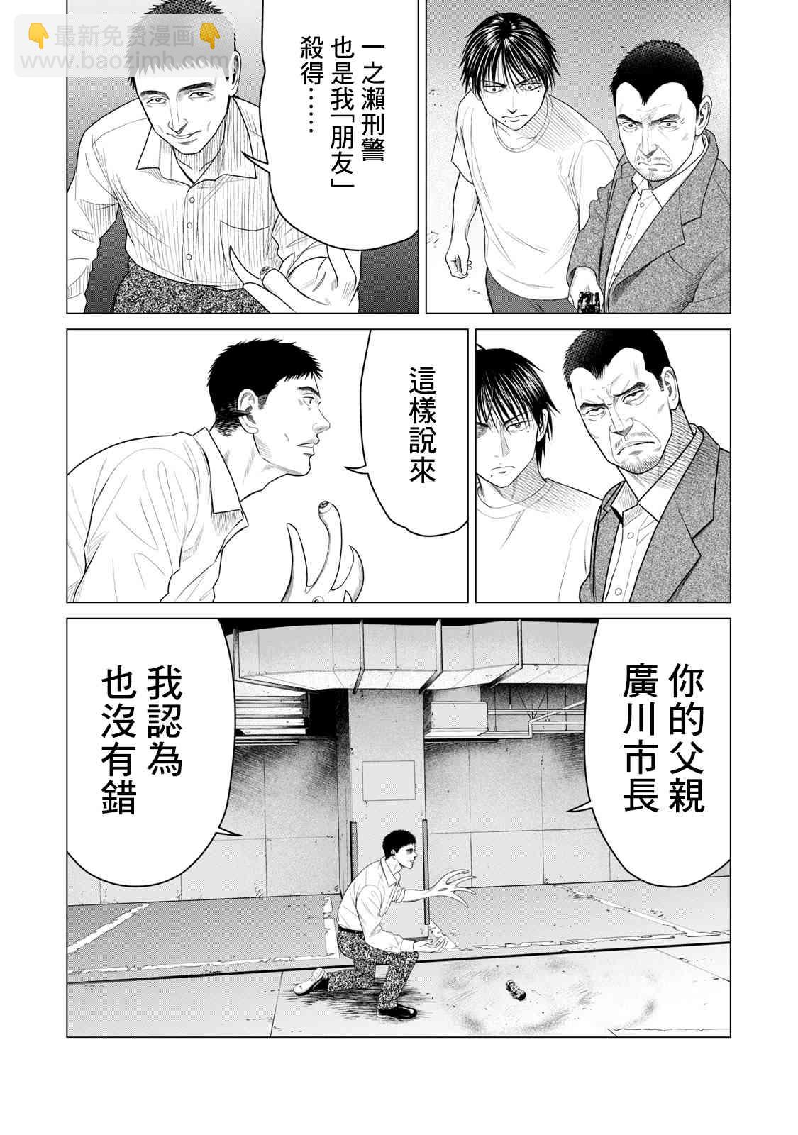 《寄生兽逆转》第65话 第13页