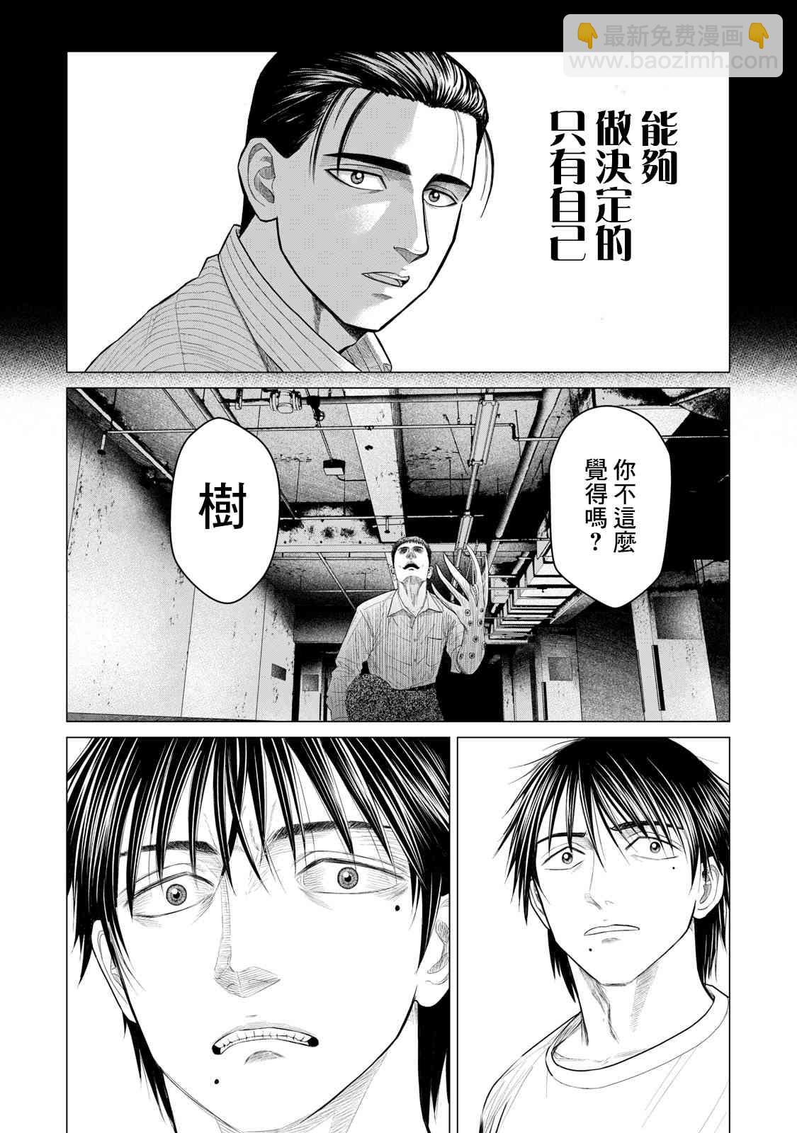 《寄生兽逆转》第65话 第15页
