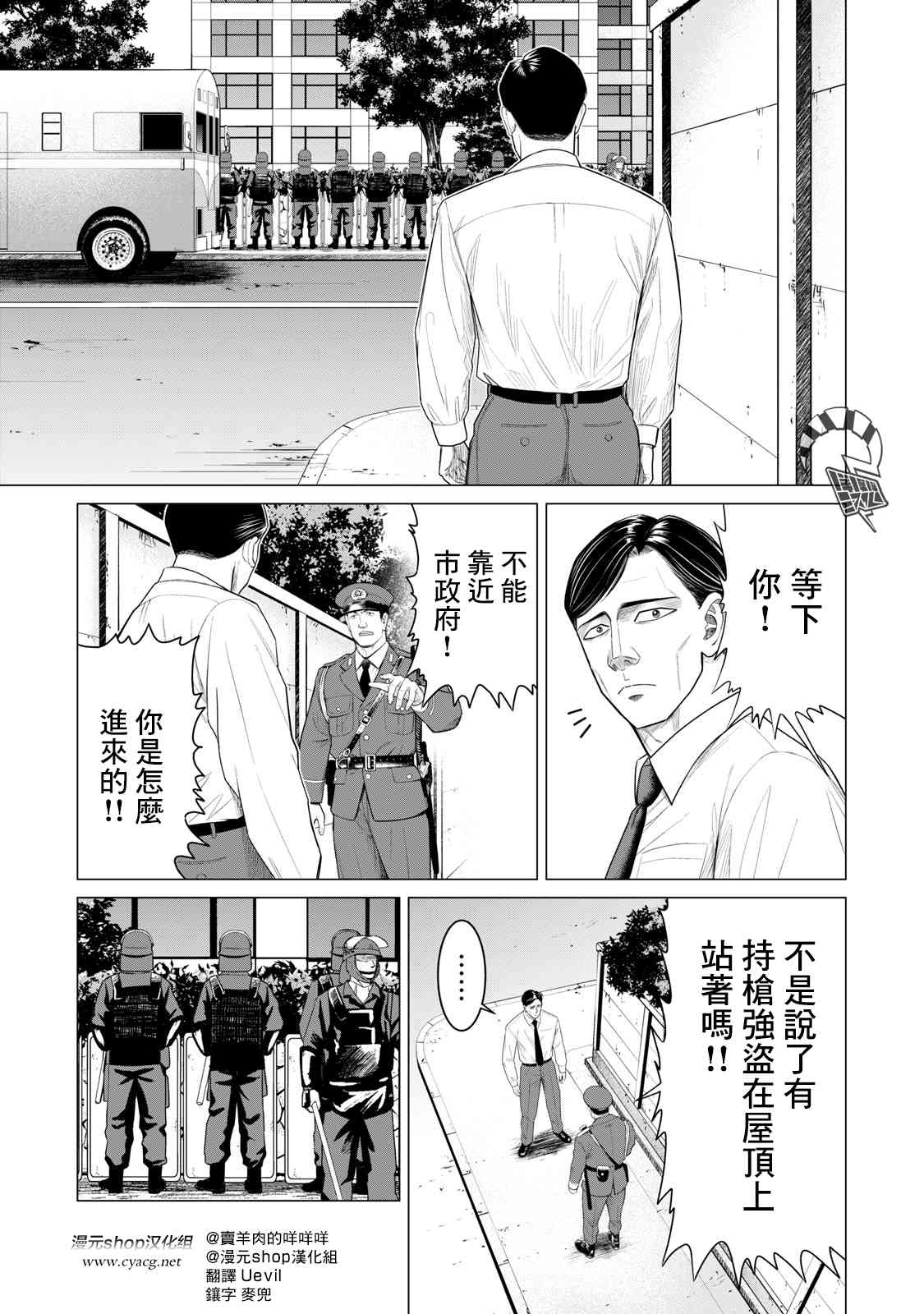 《寄生兽逆转》第65话 第1页