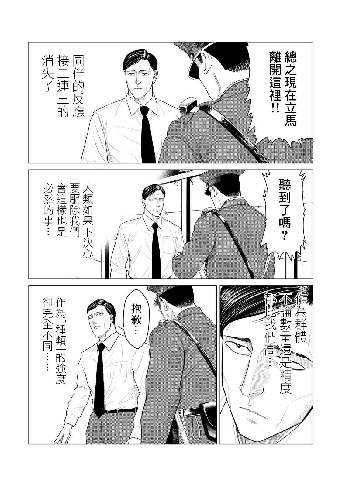 《寄生兽逆转》第65话 第2页