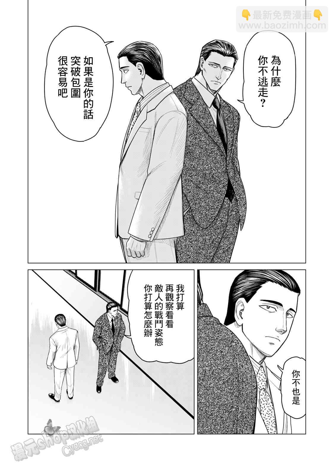 《寄生兽逆转》第65话 第6页