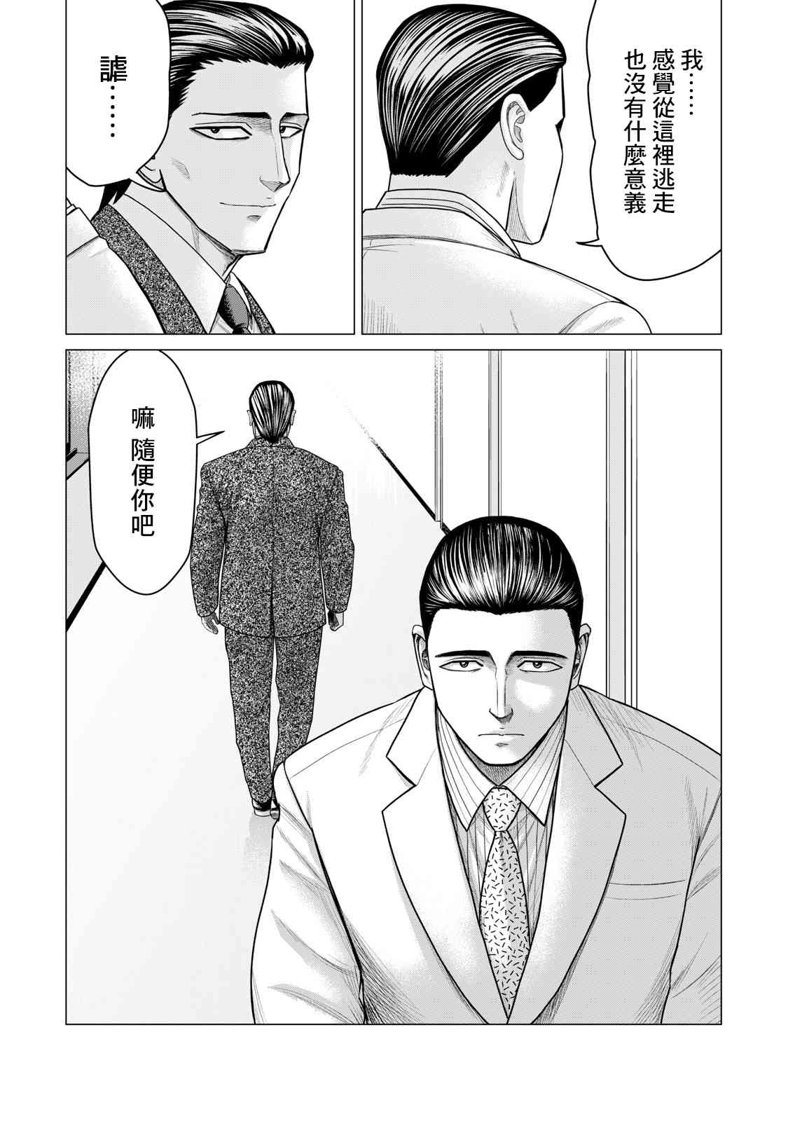 《寄生兽逆转》第65话 第7页