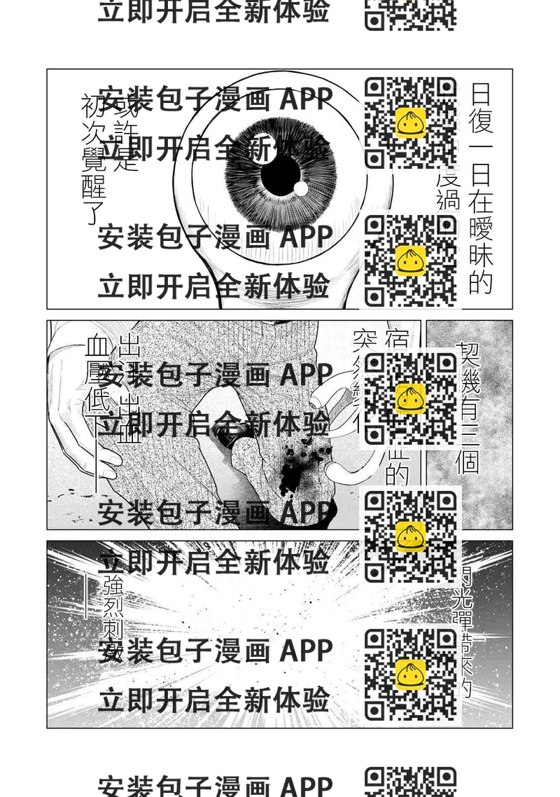 《寄生兽逆转》第66话 第2页