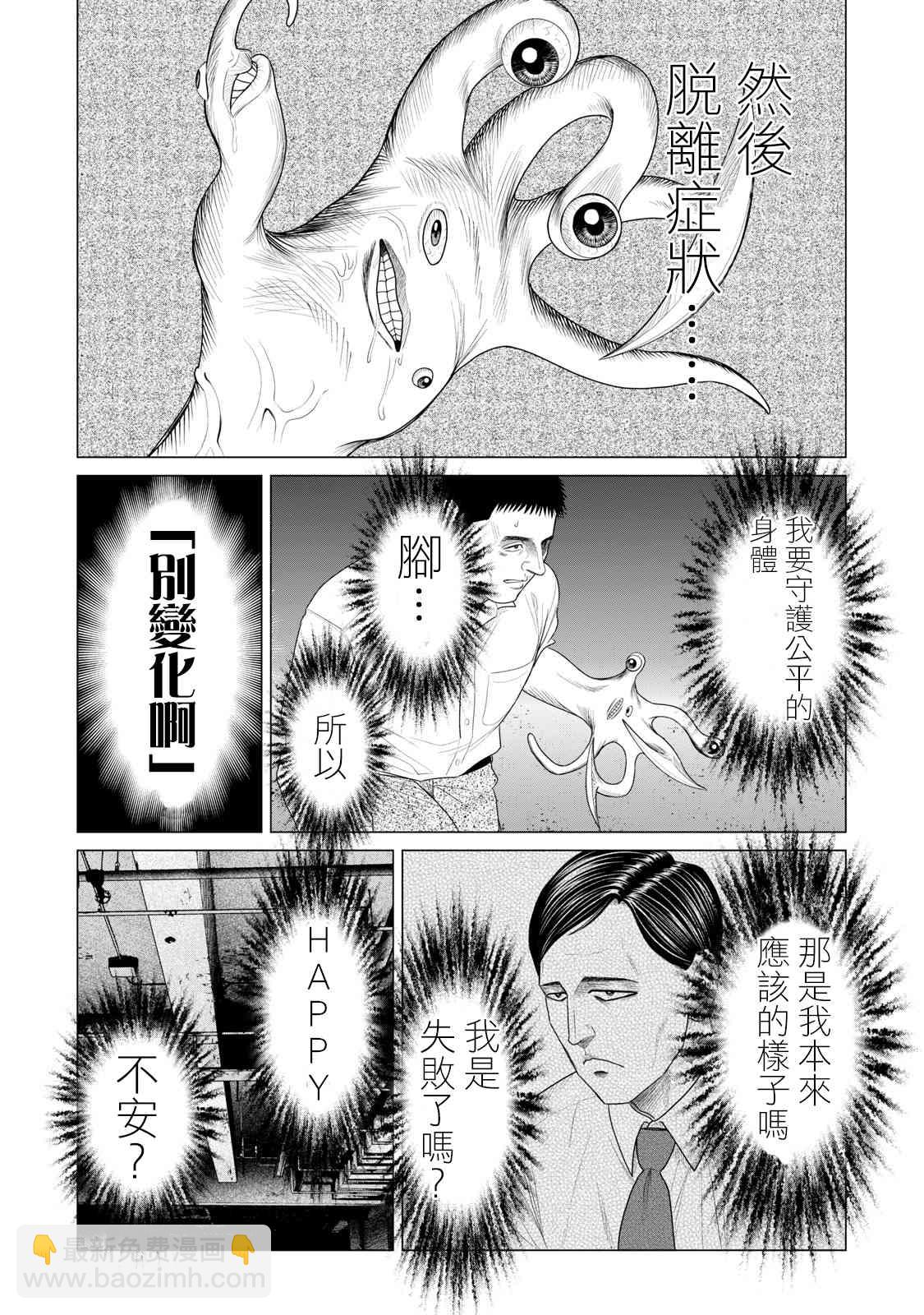 《寄生兽逆转》第66话 第3页