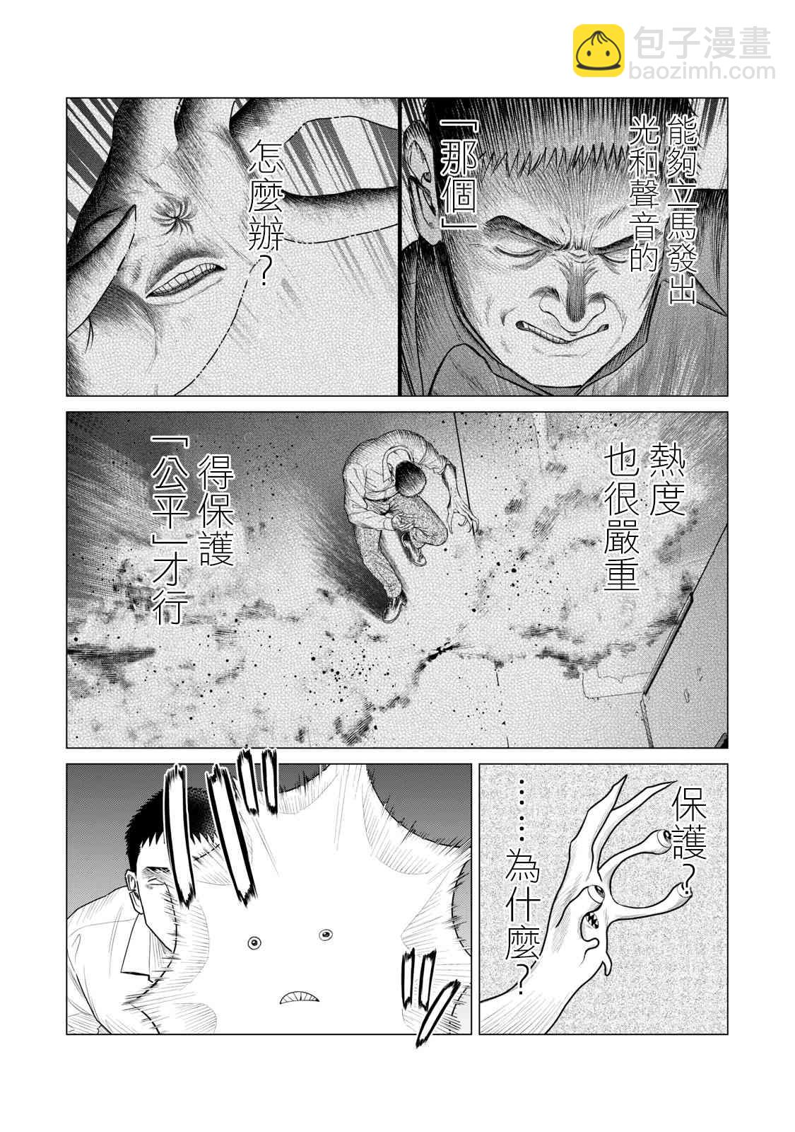 《寄生兽逆转》第66话 第8页