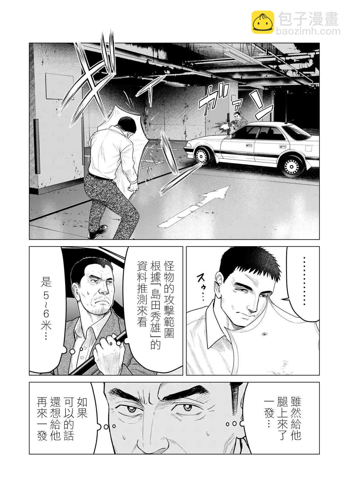 《寄生兽逆转》第63话 第10页