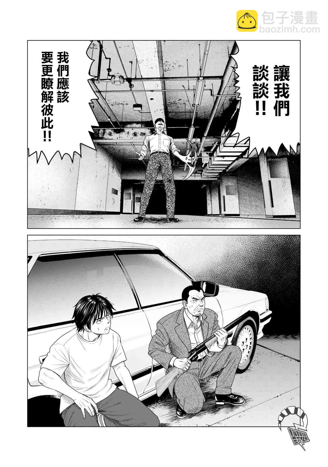 《寄生兽逆转》第63话 第11页