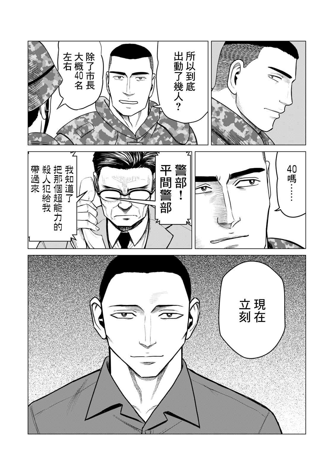 《寄生兽逆转》第63话 第14页