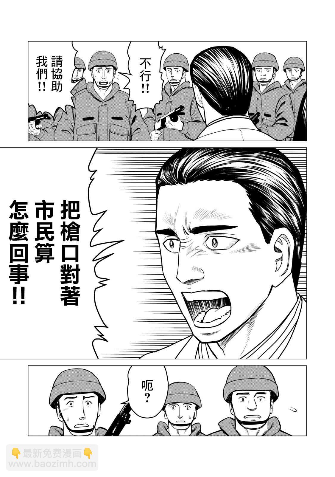 《寄生兽逆转》第63话 第15页