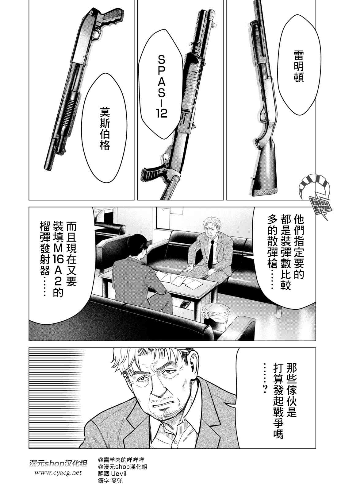 《寄生兽逆转》第63话 第1页