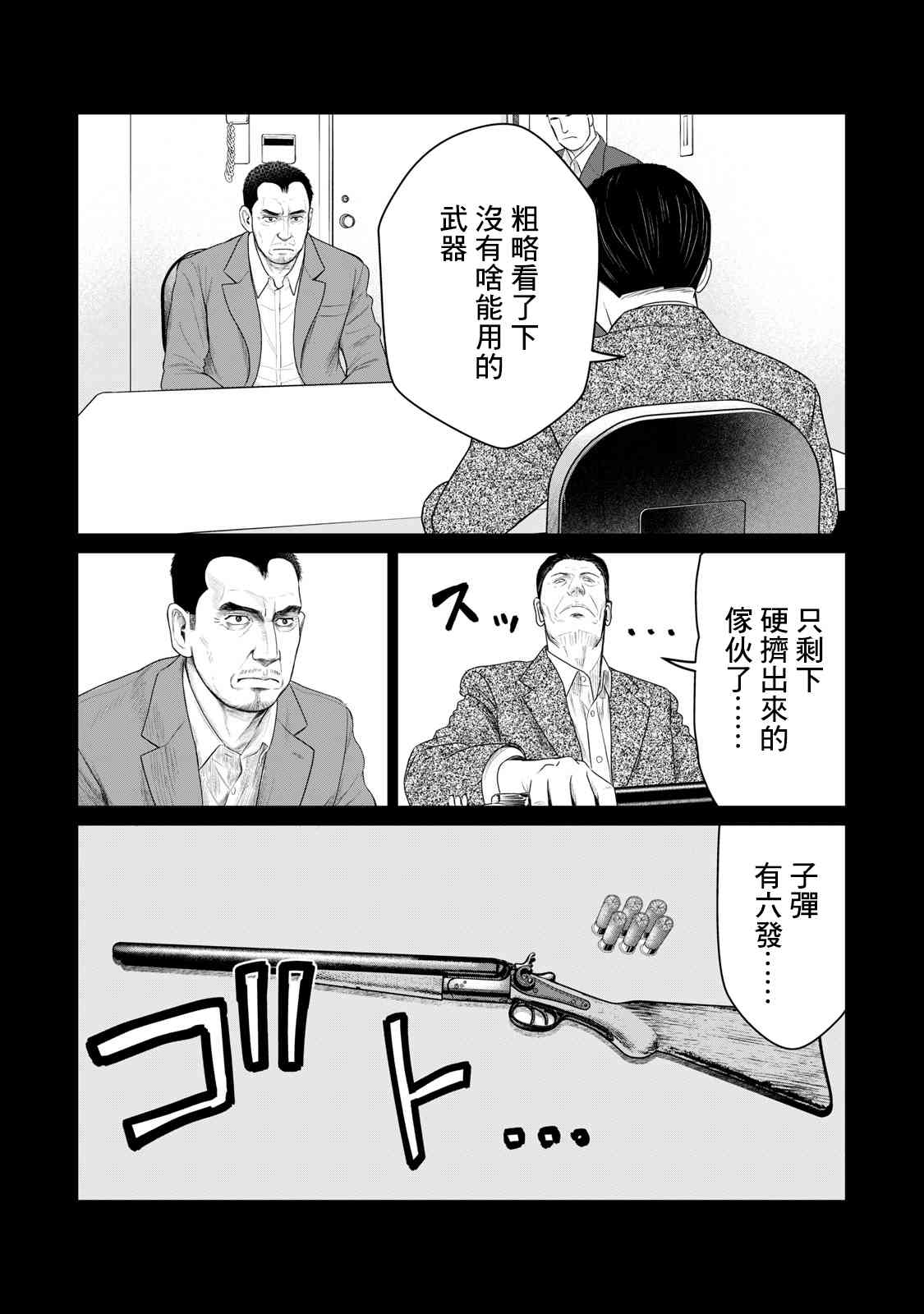 《寄生兽逆转》第63话 第2页