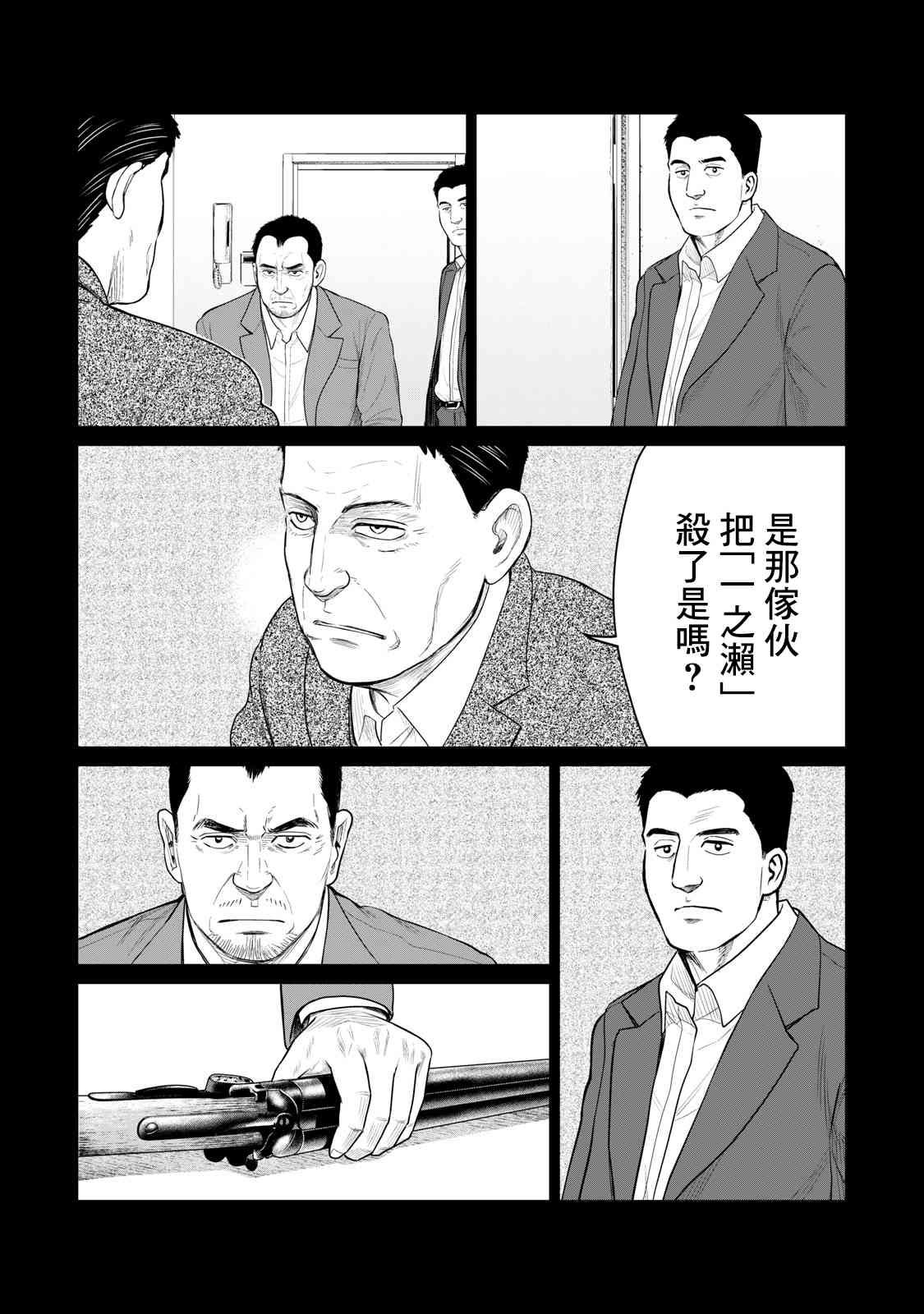 《寄生兽逆转》第63话 第3页