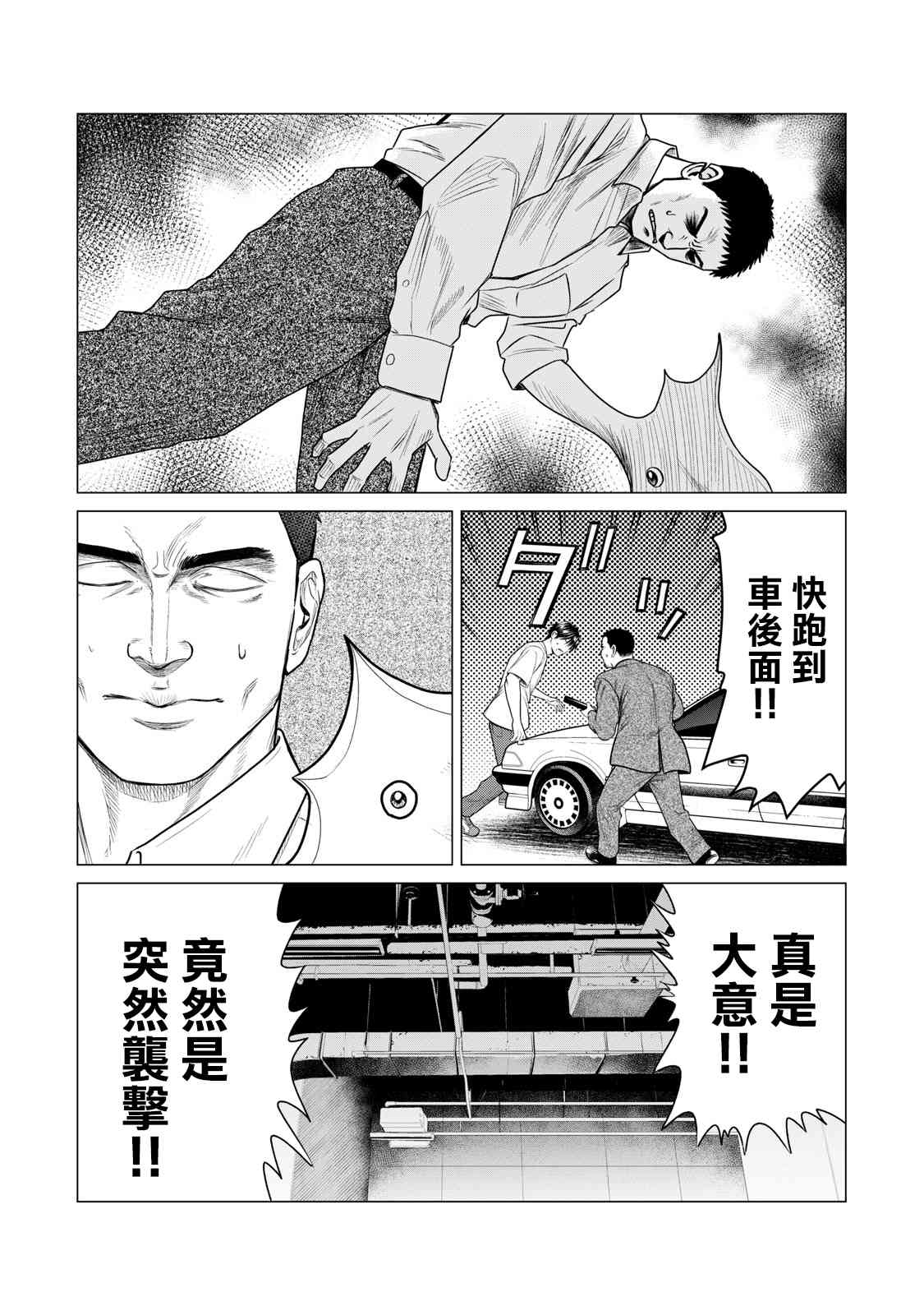 《寄生兽逆转》第63话 第8页