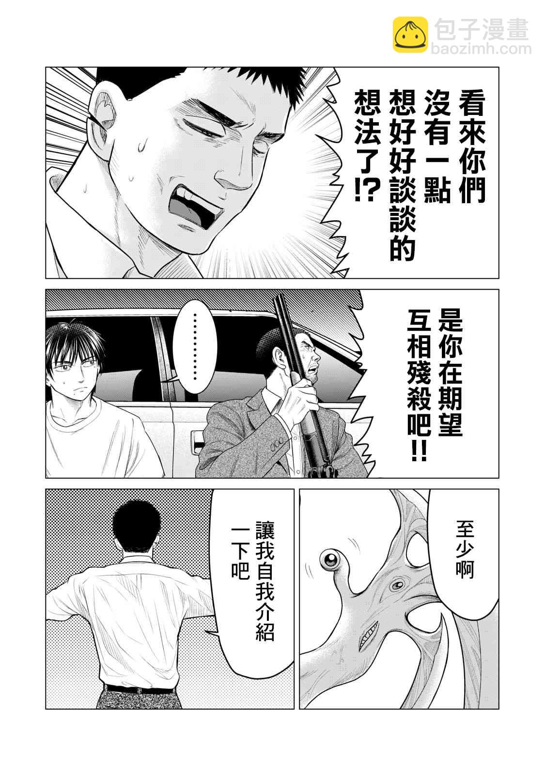 《寄生兽逆转》第63话 第9页