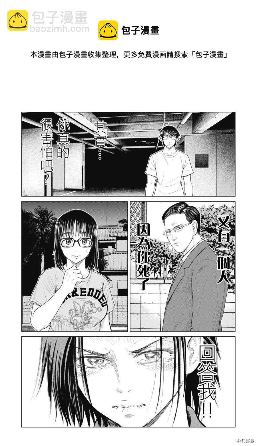 《寄生兽逆转》第68话 第5页