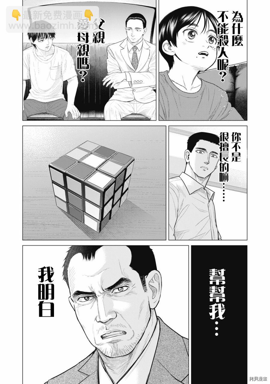 《寄生兽逆转》第68话 第8页
