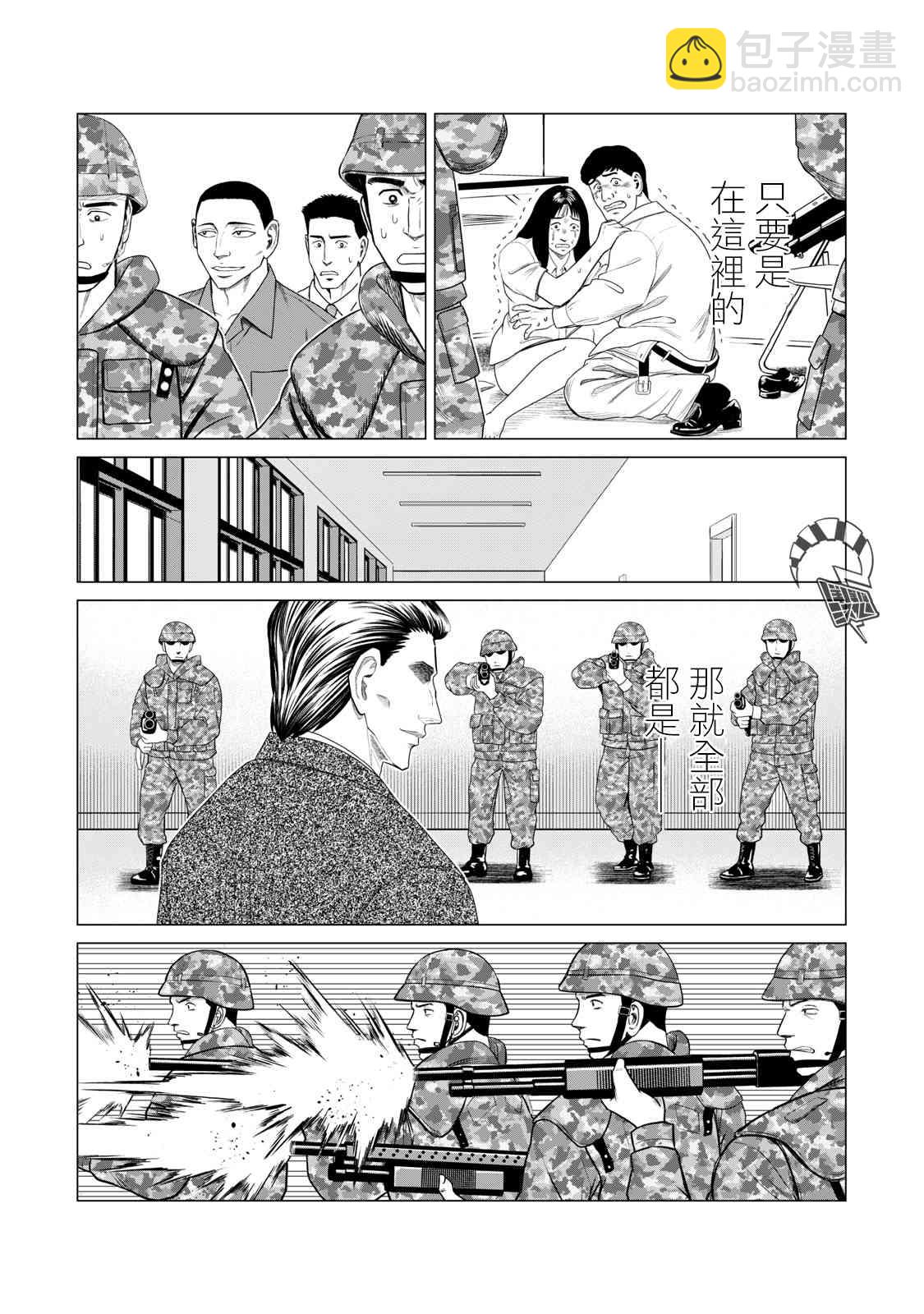 《寄生兽逆转》第67话 第10页
