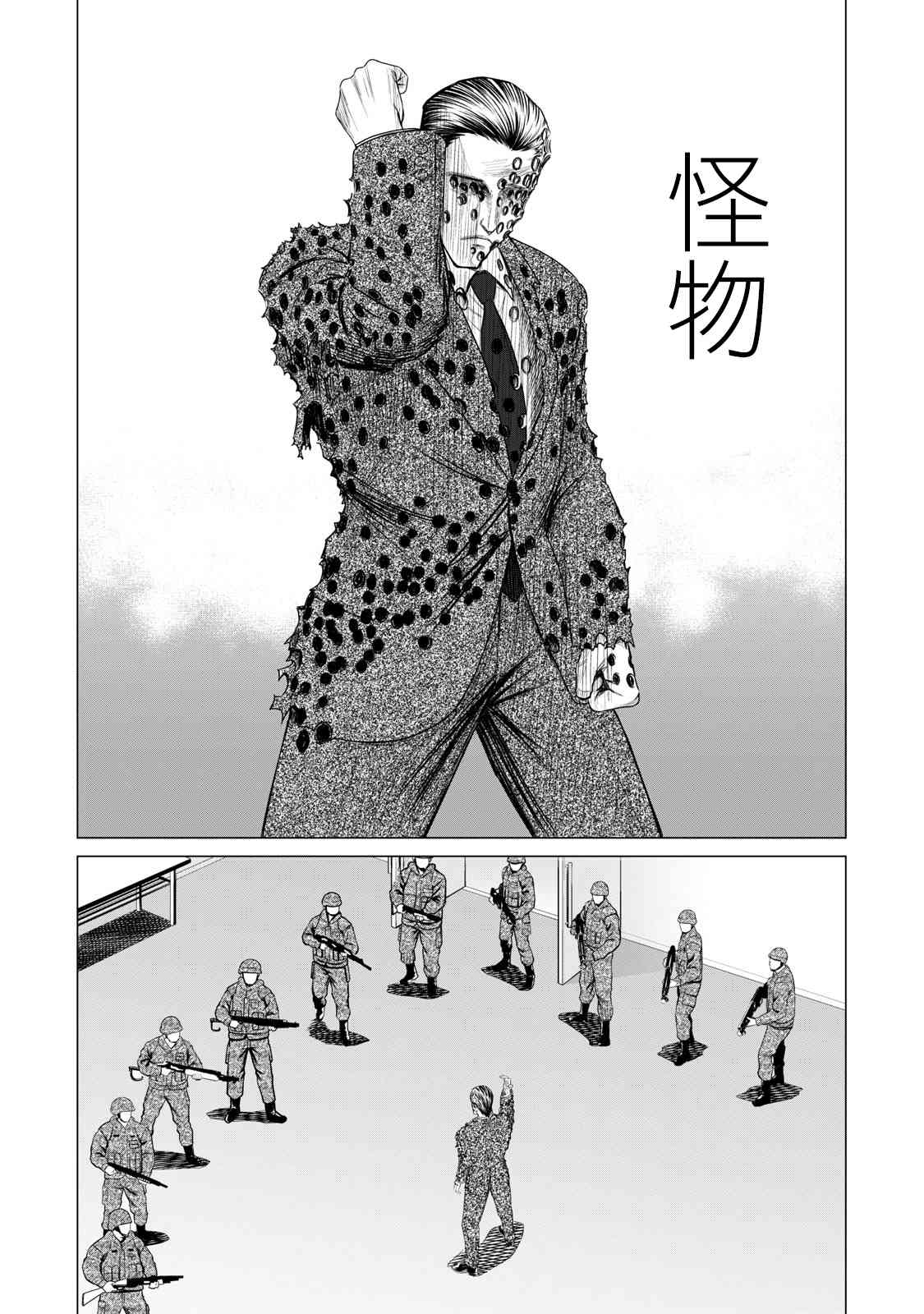 《寄生兽逆转》第67话 第11页