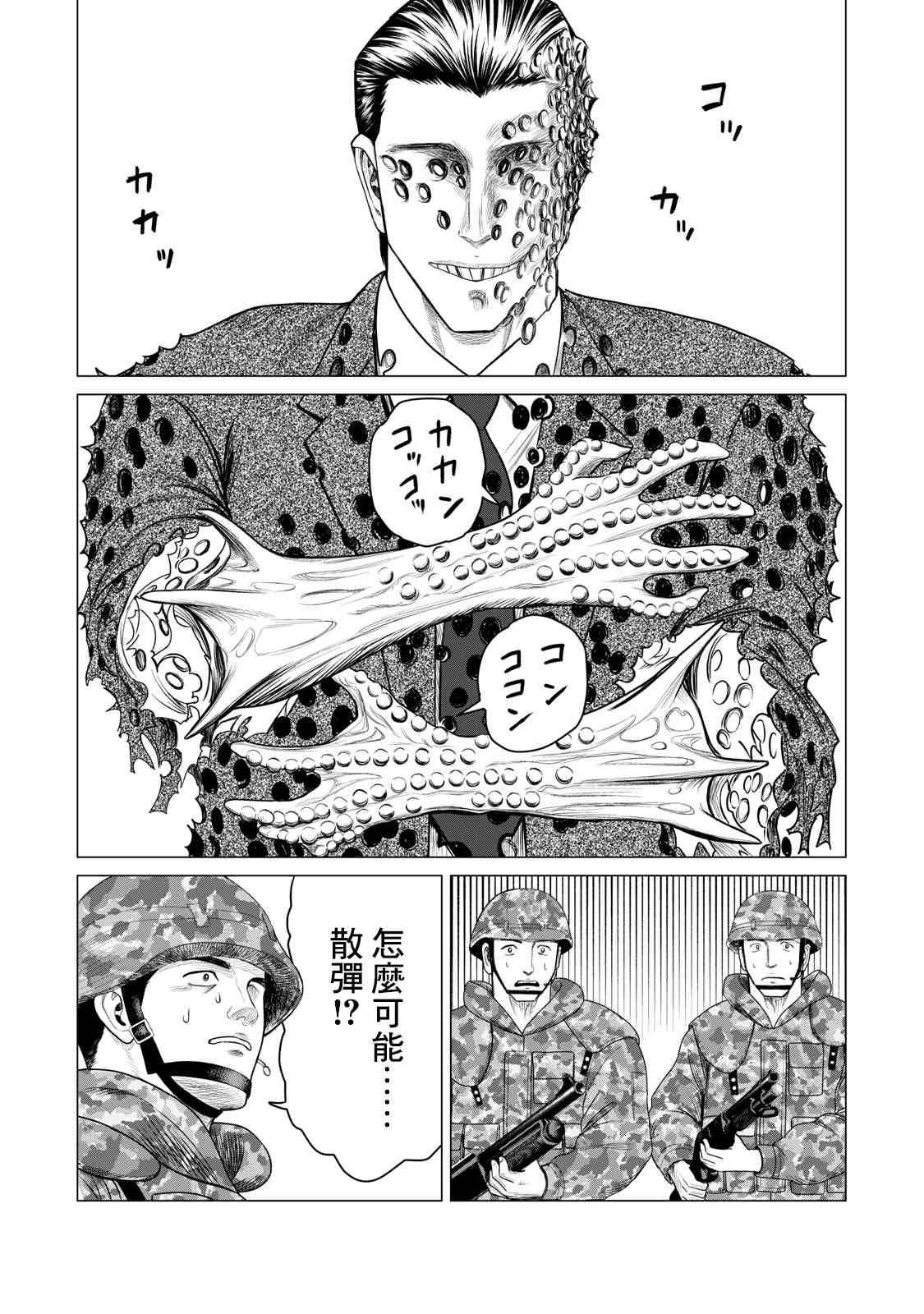 《寄生兽逆转》第67话 第12页