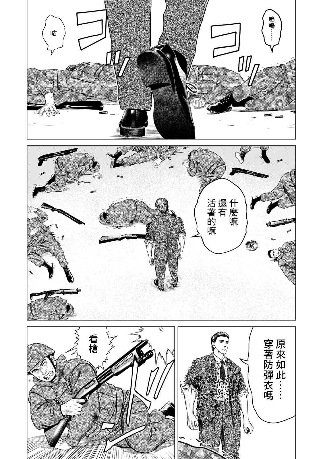 《寄生兽逆转》第67话 第14页