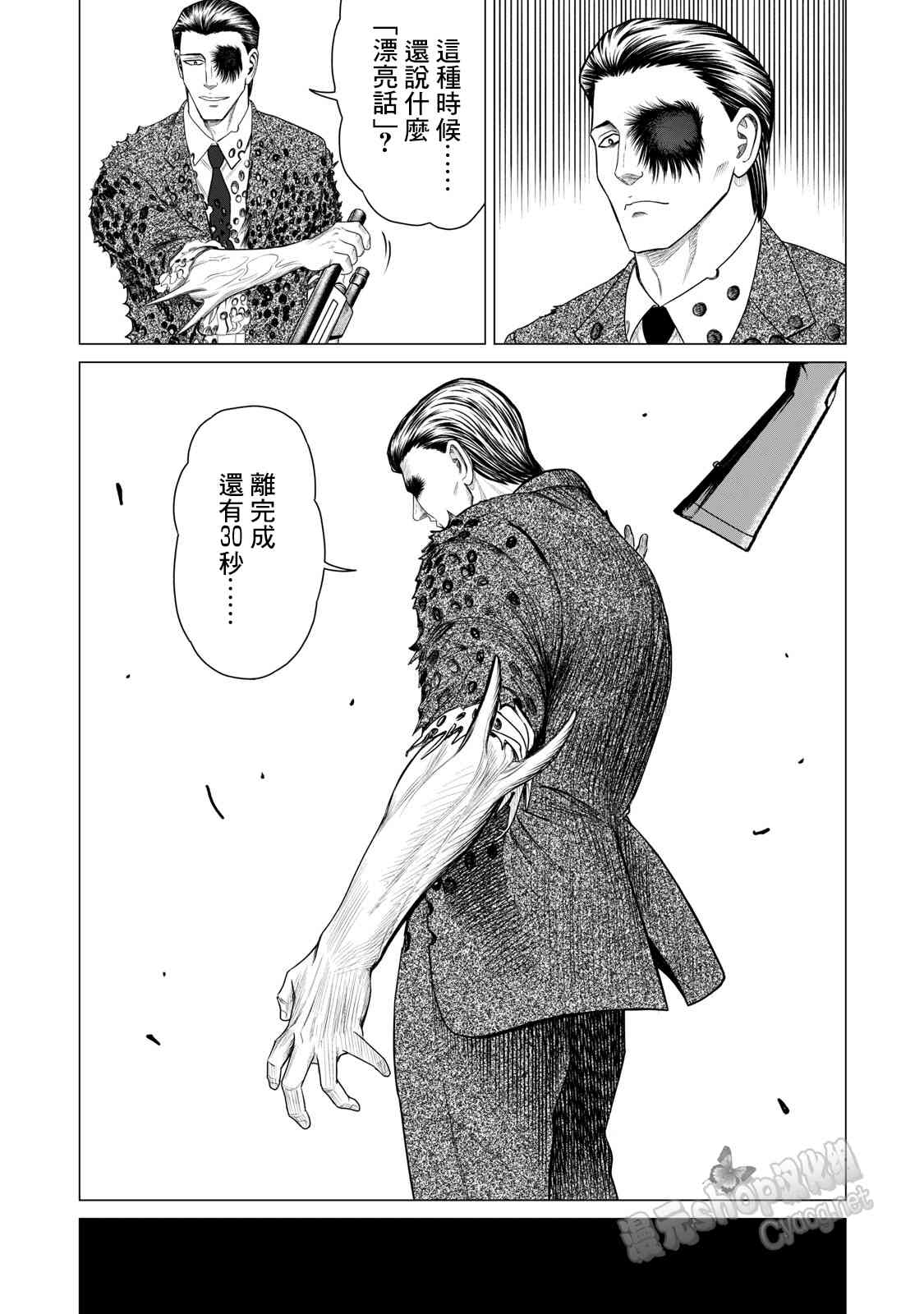 《寄生兽逆转》第67话 第15页