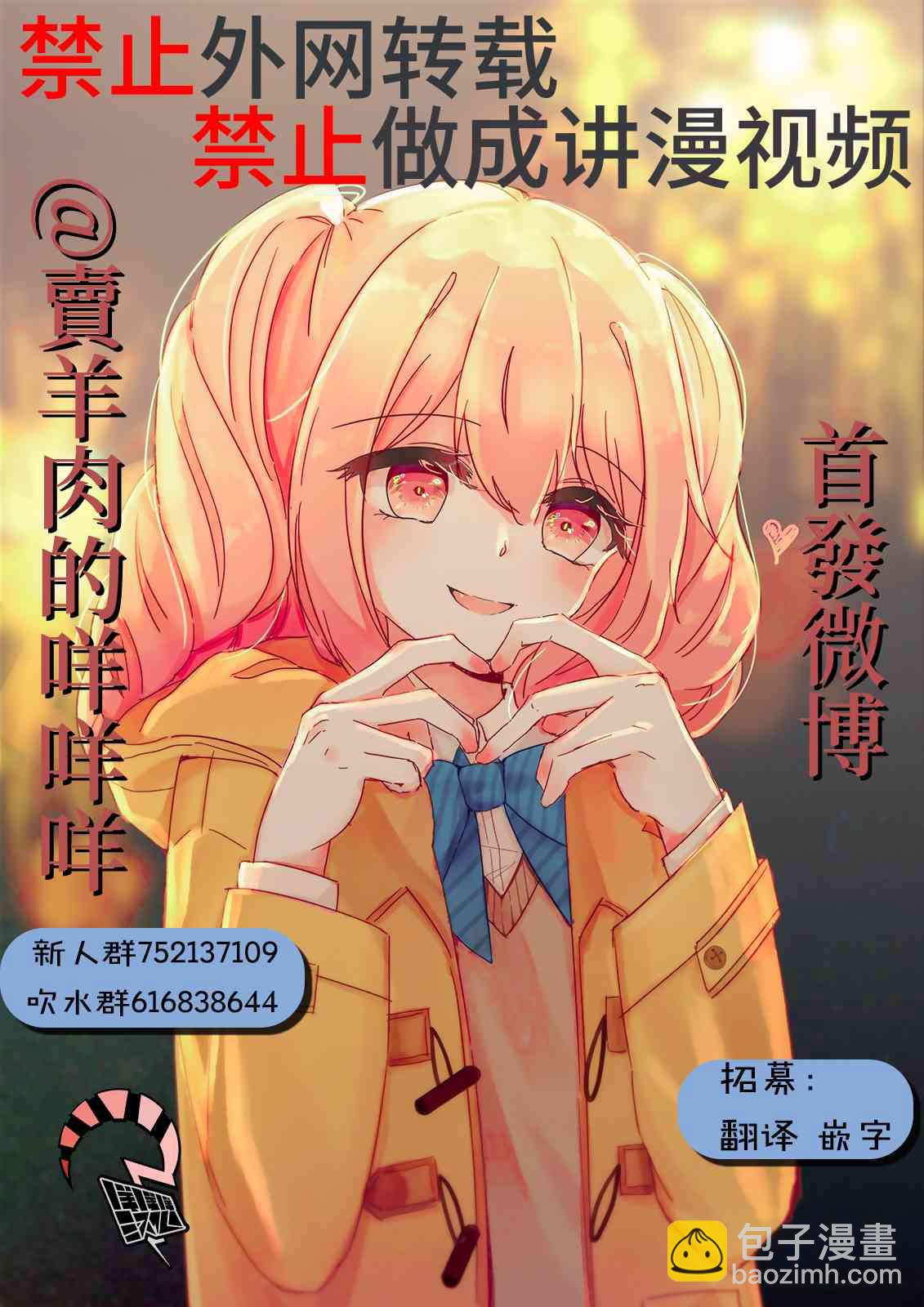 《寄生兽逆转》第67话 第18页