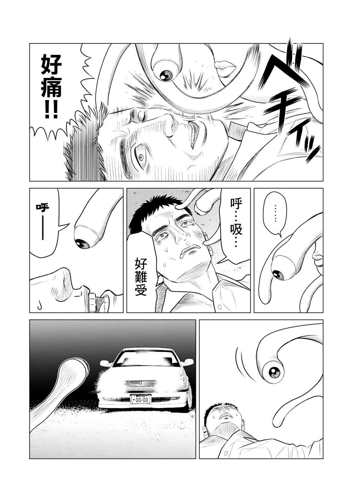 《寄生兽逆转》第67话 第2页