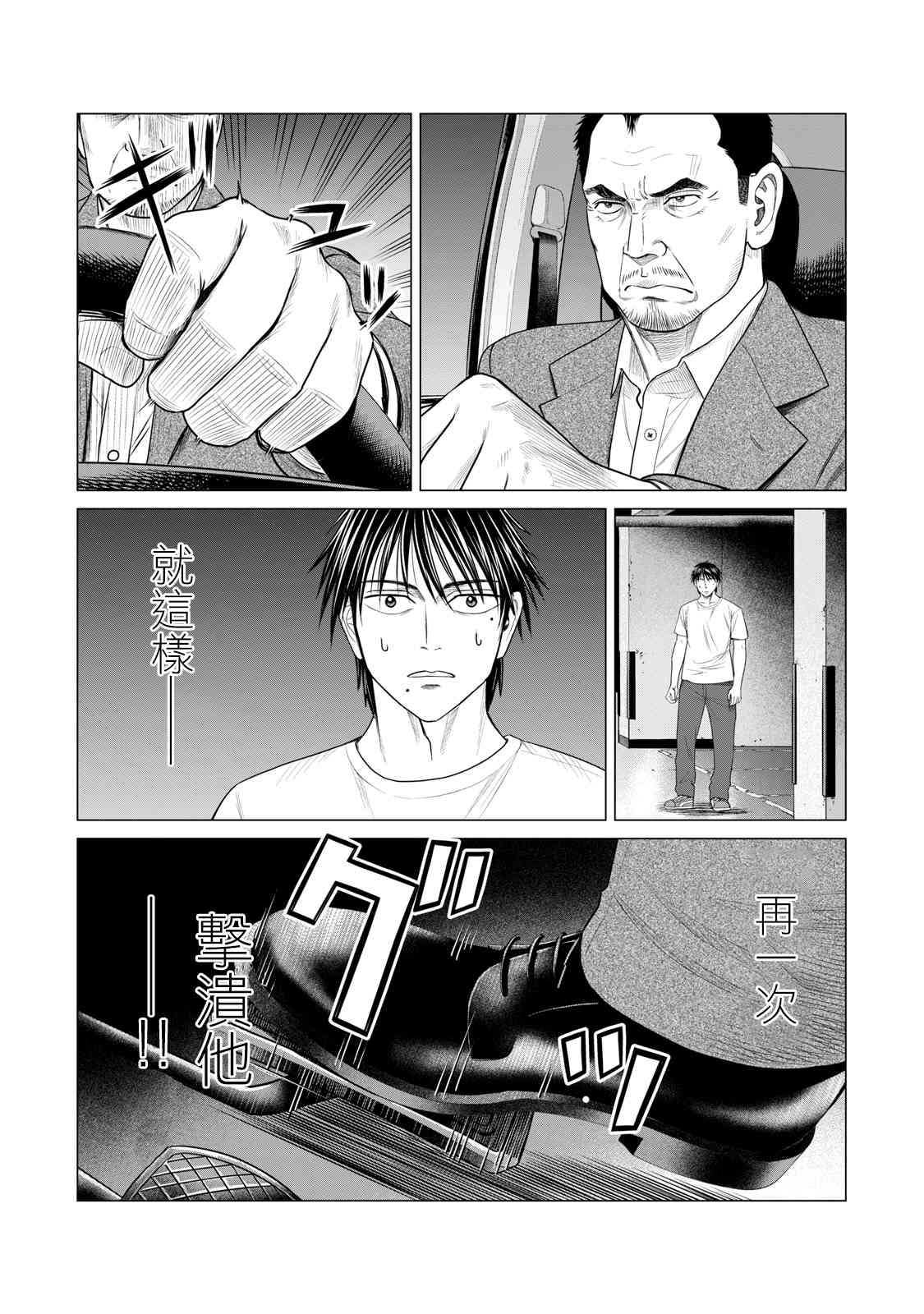 《寄生兽逆转》第67话 第3页