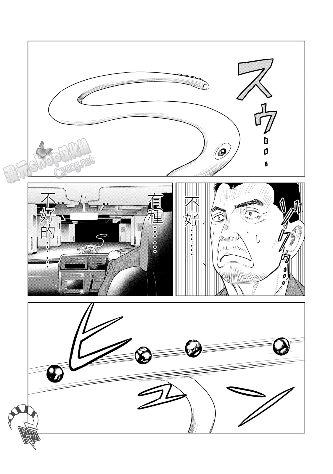 《寄生兽逆转》第67话 第5页