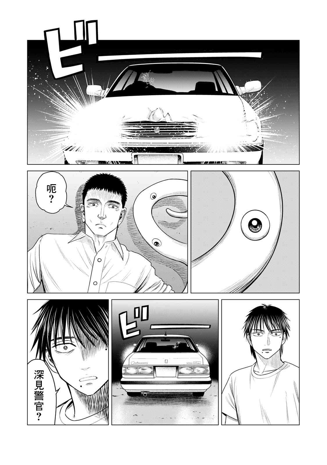 《寄生兽逆转》第67话 第7页