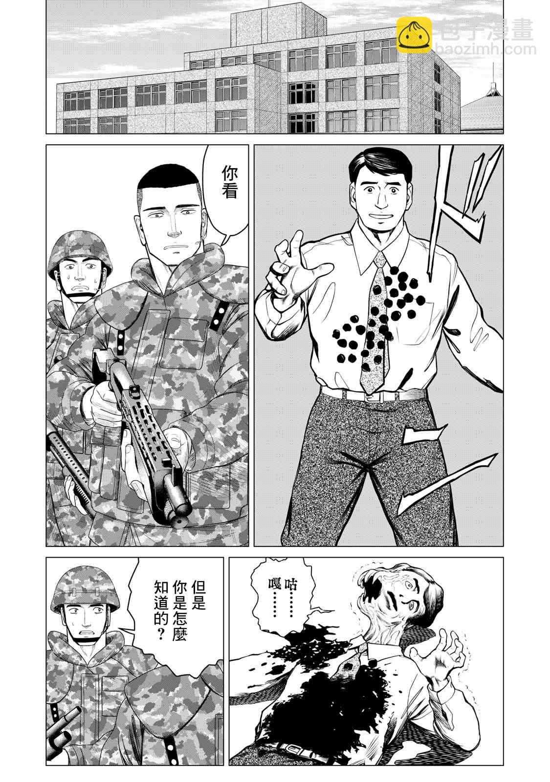 《寄生兽逆转》第67话 第8页